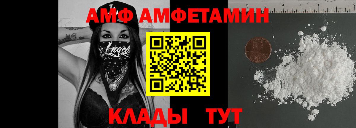 Камышлов  АМФ Premium  АМФЕТАМИН  Вход с VPN  Амфетамин 