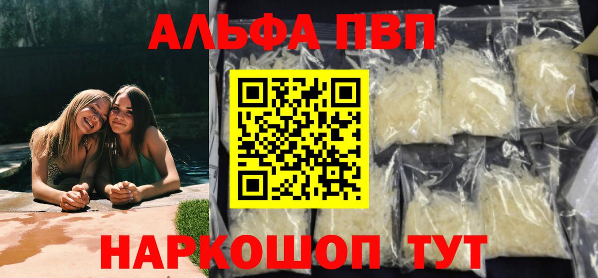 Alfa_PVP Crystall Камышлов