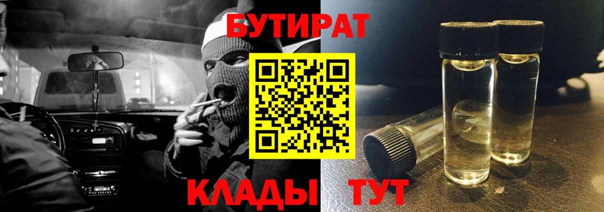 Камышлов  Бутират GHB  БУТИРАТ  Вход с VPN 