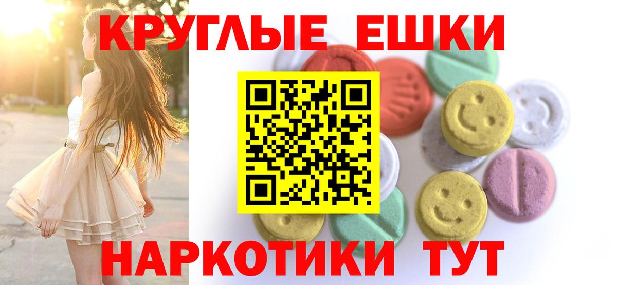 ЭКСТАЗИ  Вход с VPN  Камышлов  Экстази 250 мг 