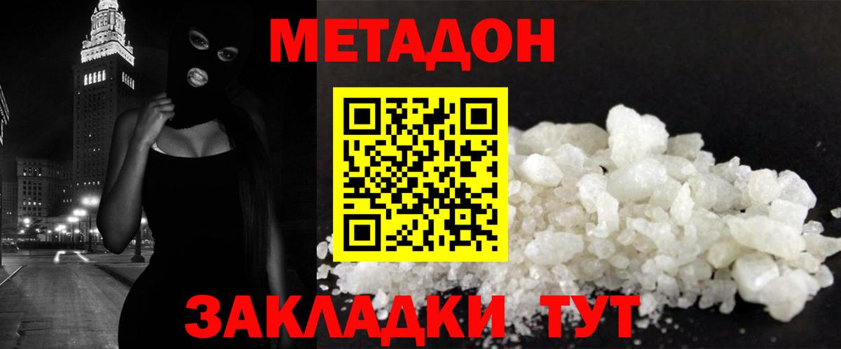МЕТАДОН methadone Камышлов